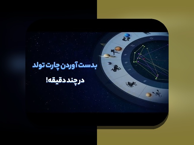 همه چیز درباره تولده سایت و نقش آن در سایت شرط بندی ایرانی